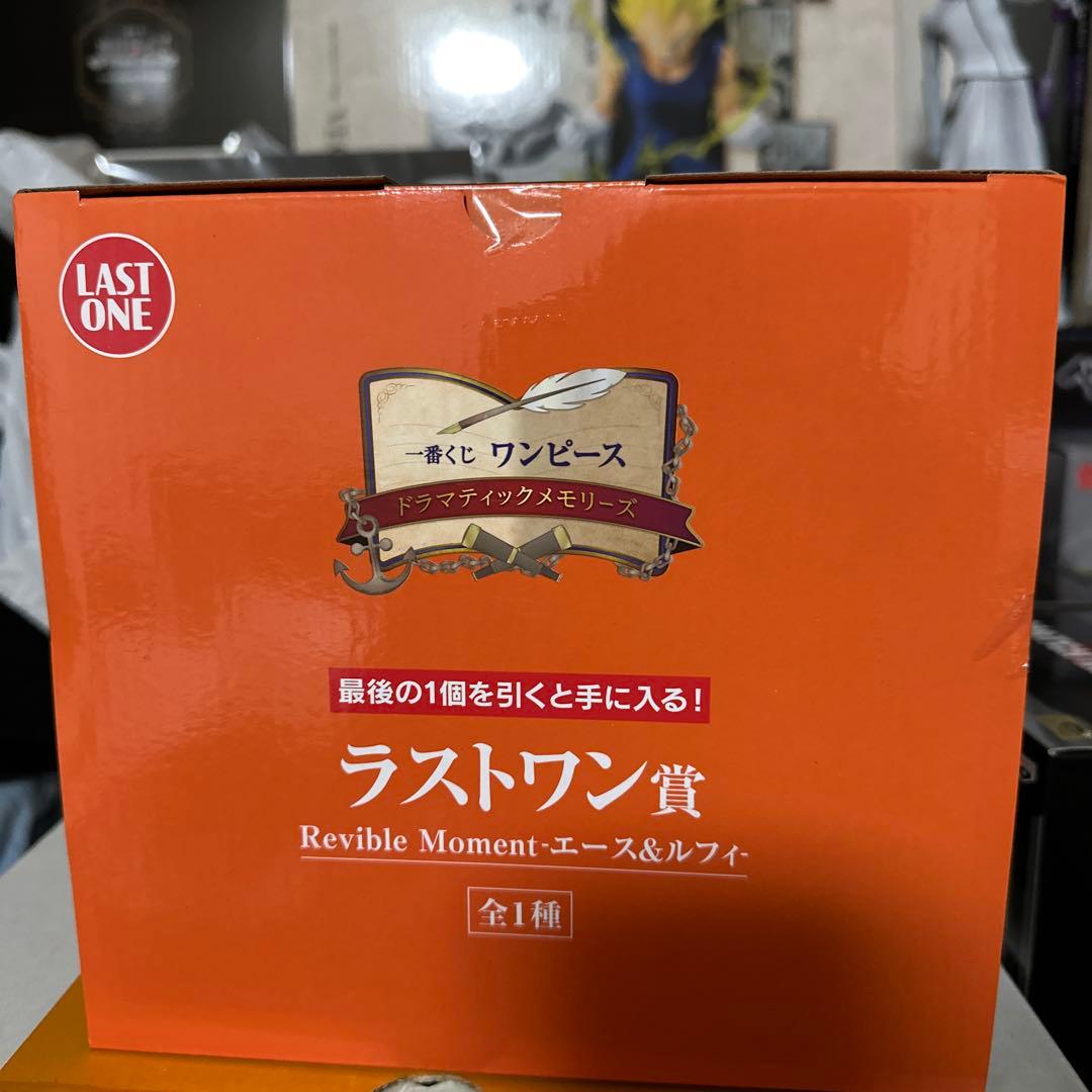 ラストワン賞 リバイブルモーメント エース&ルフィ