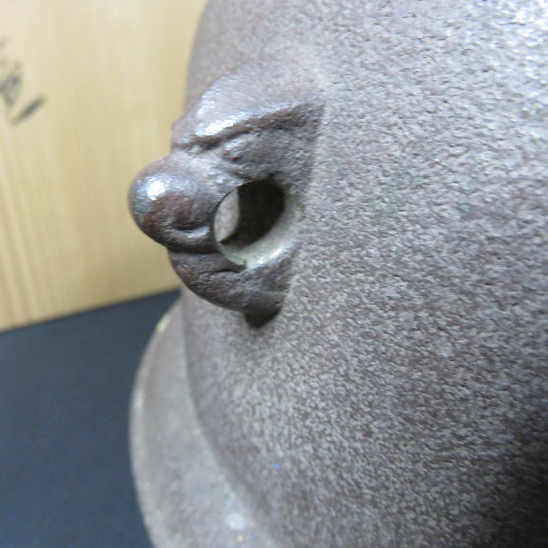 茶釜 真形窯 内側錆 釜師 佐藤浄清 共箱 木箱 茶道具
