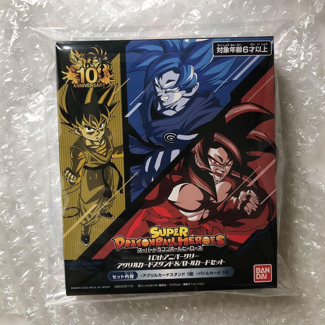 ドラゴンボールヒーローズ10周年記念 希少アクリルスタンド 限定品