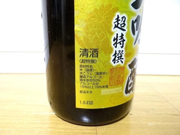 新品 菊正宗 生辛口 大吟醸 超特撰 国産米100％使用 1.8L 古酒