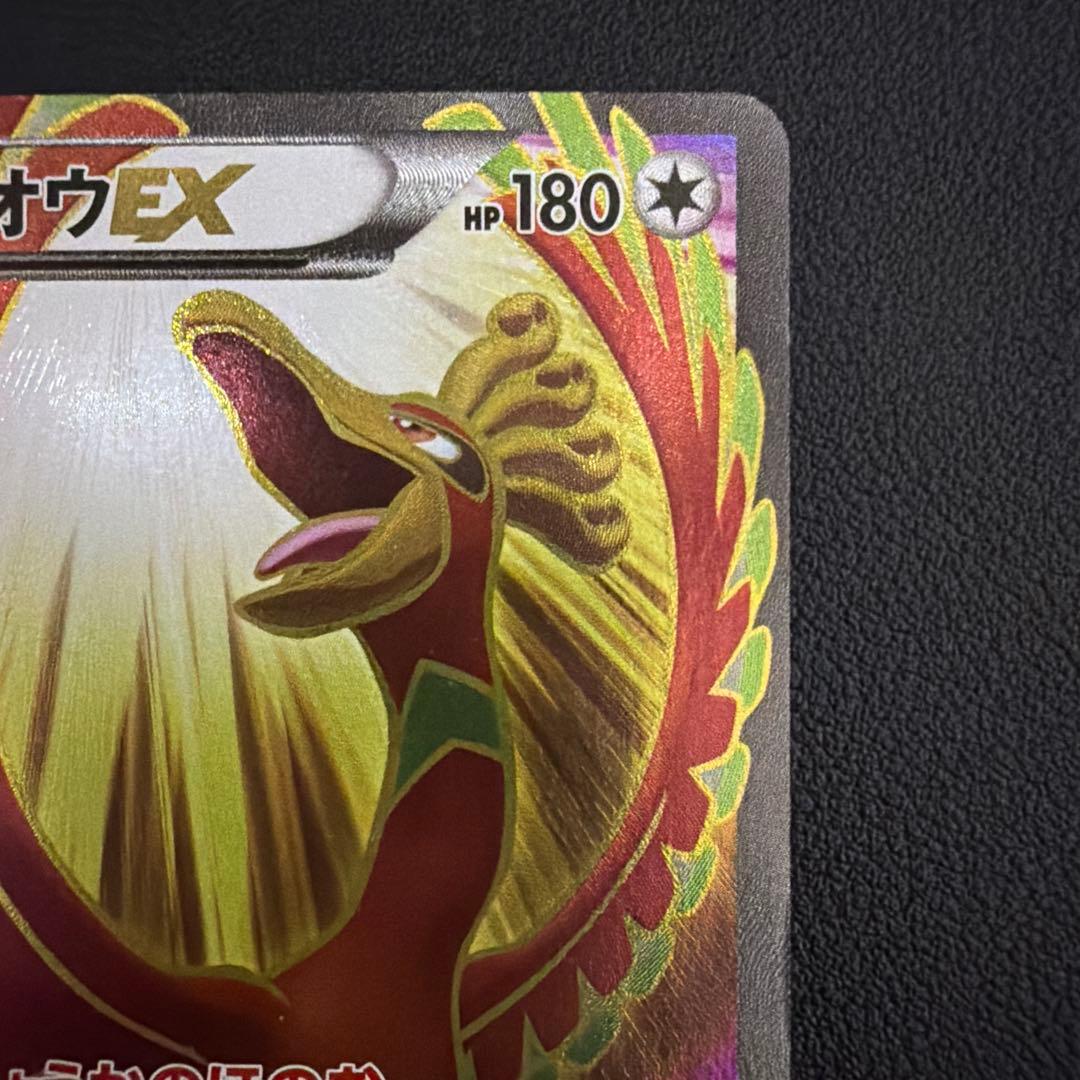 ホウオウEX SR XY9 破天の怒り 088/080 - メルカリ