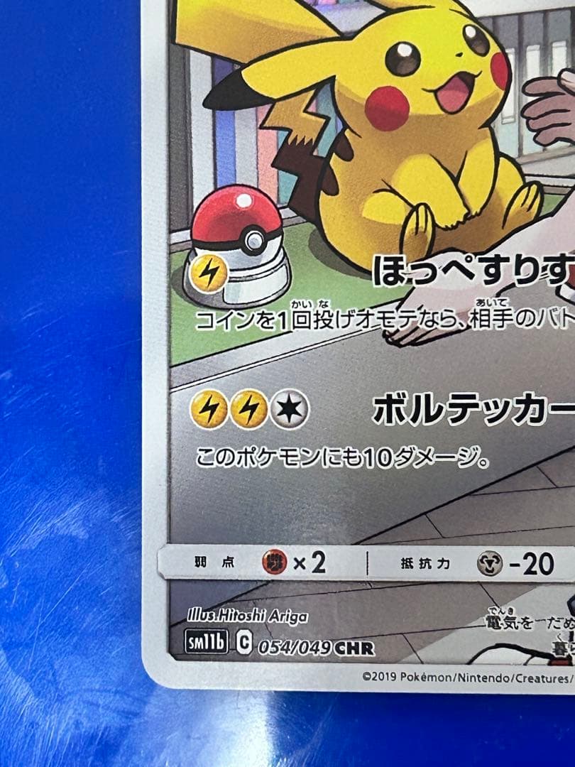 ポケカ★ピカチュウ CHR SM11b ドリームリーグ 054/049