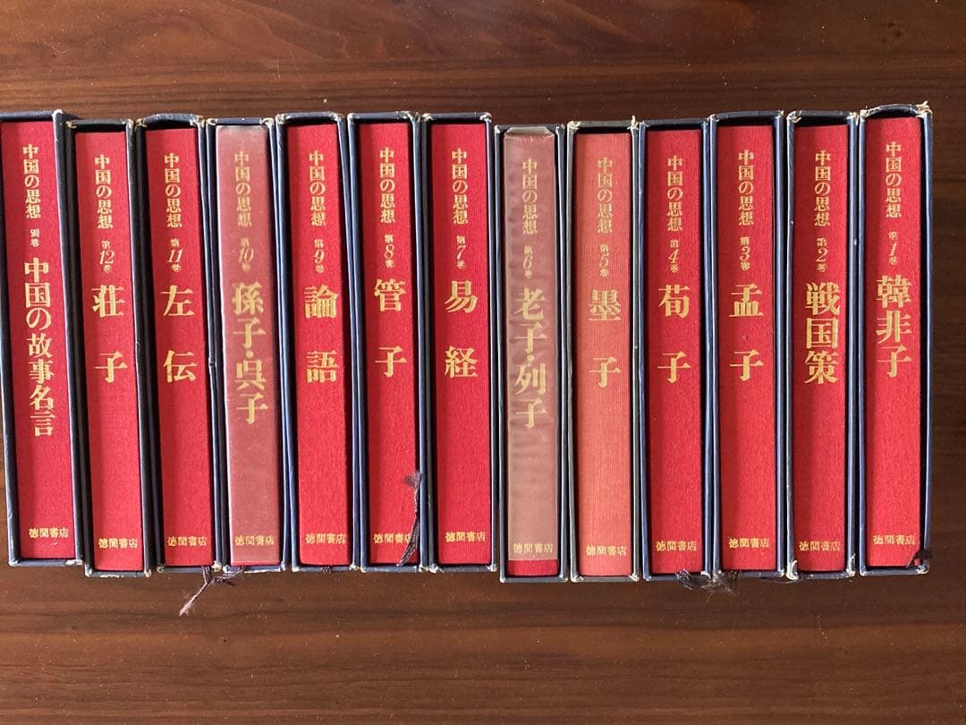 中国の思想徳間書店全巻（13巻）セット 中国の思想 徳間書店 全13