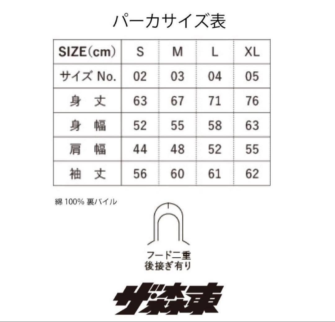 さらば青春の光／ザ・森東　五反田ガレージ パーカー　XL