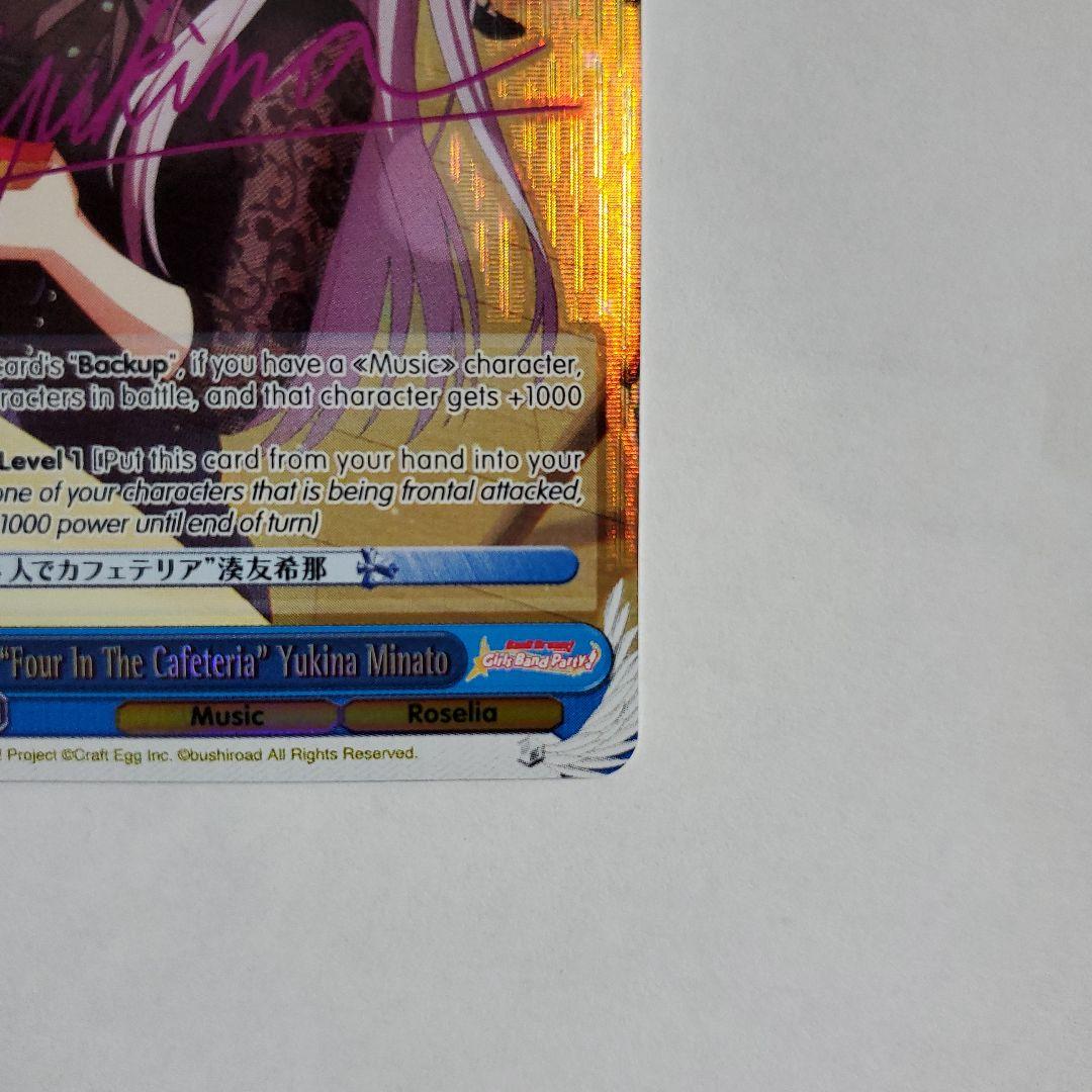 英語版 “4人でカフェテリア” 湊 友希那 SPMb