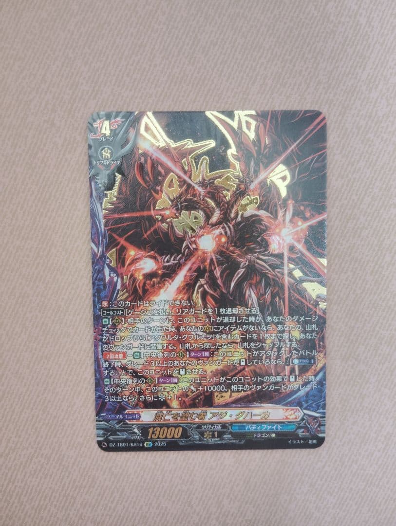 ヴァンガード 滅亡を望む者アジ・ダハーカ KR 滅亡を望む者アジ・ダハーカ【KR】{DZ-TB01/KR16}《バディファイト