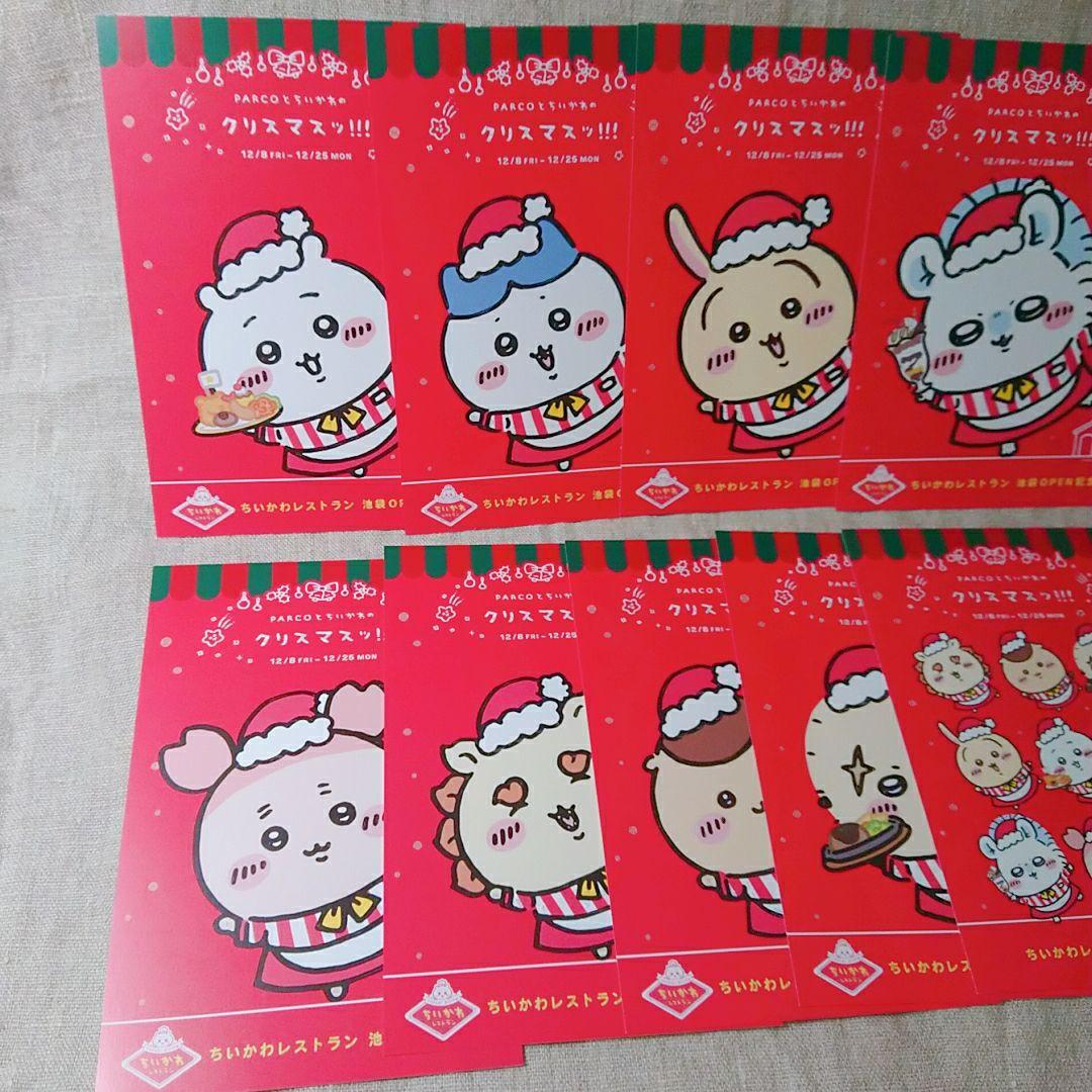 ちいかわ パルコ ちいかわレストラン ポストカード クリスマス レア