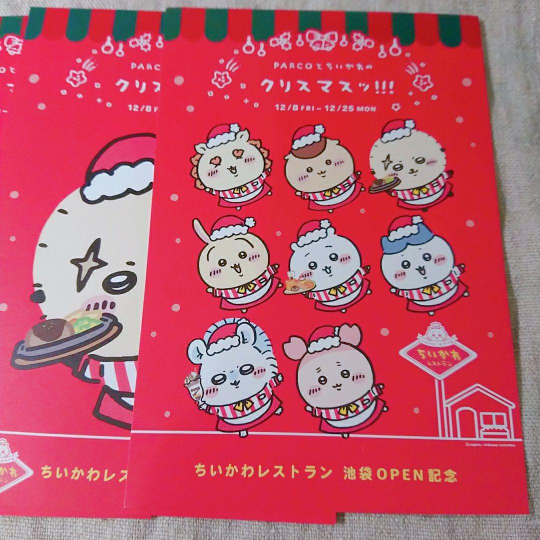 ちいかわ パルコ ちいかわレストラン ポストカード クリスマス レア