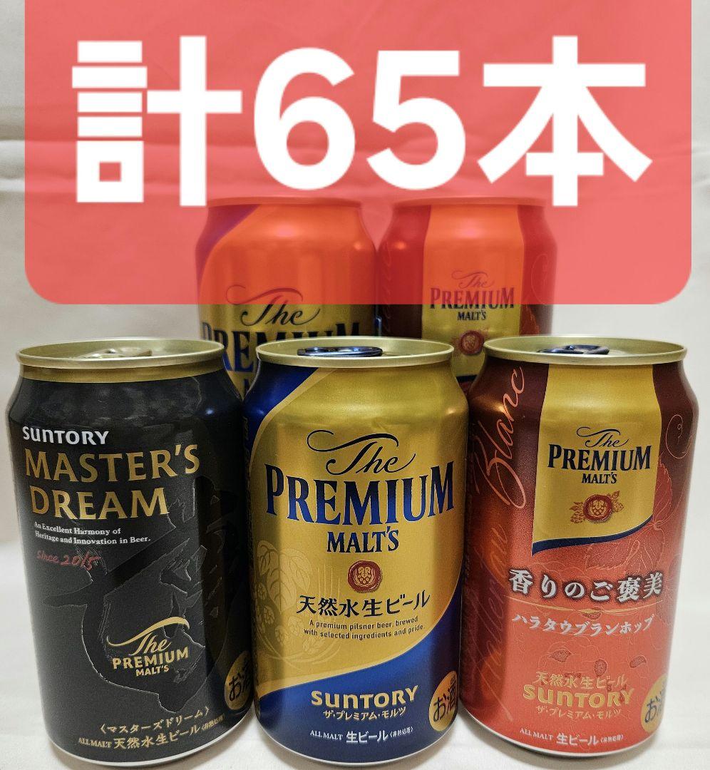ミ*ユ様 ★合計65本 サントリープレミアムモルツ プレモル 350ml63本5 ミ*ユ様 ☆合計65本 サントリープレミアムモルツ プレモル 350ml63本5