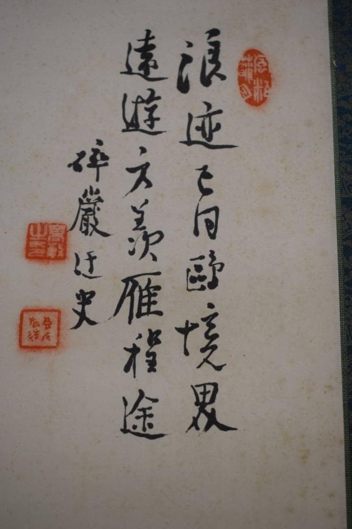 真作/高森砕巌/漁師人物図/布袋屋掛軸HI-494