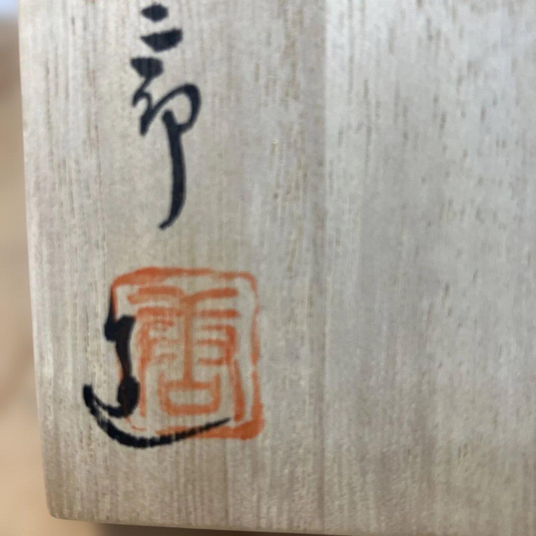 茶道具 白天目茶碗 加藤唐三郎 造 (尾州徳川家御用窯) 共箱