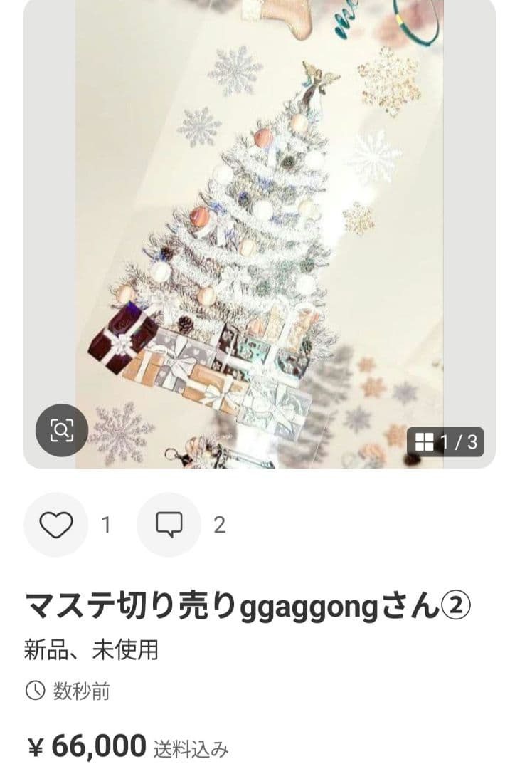 まーさん様ご確認用