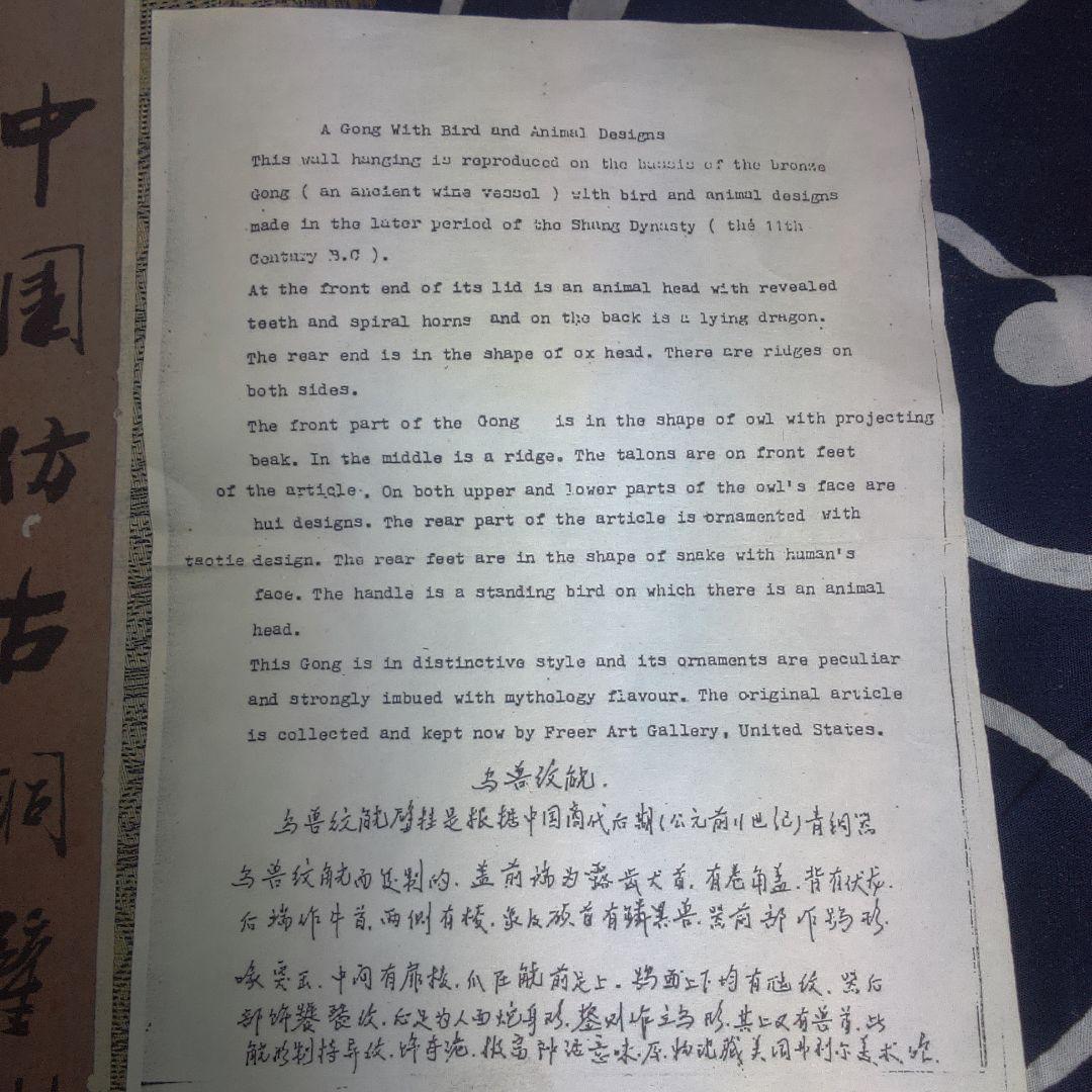 骨董５中国古銅器 鳥と動物のデザイン