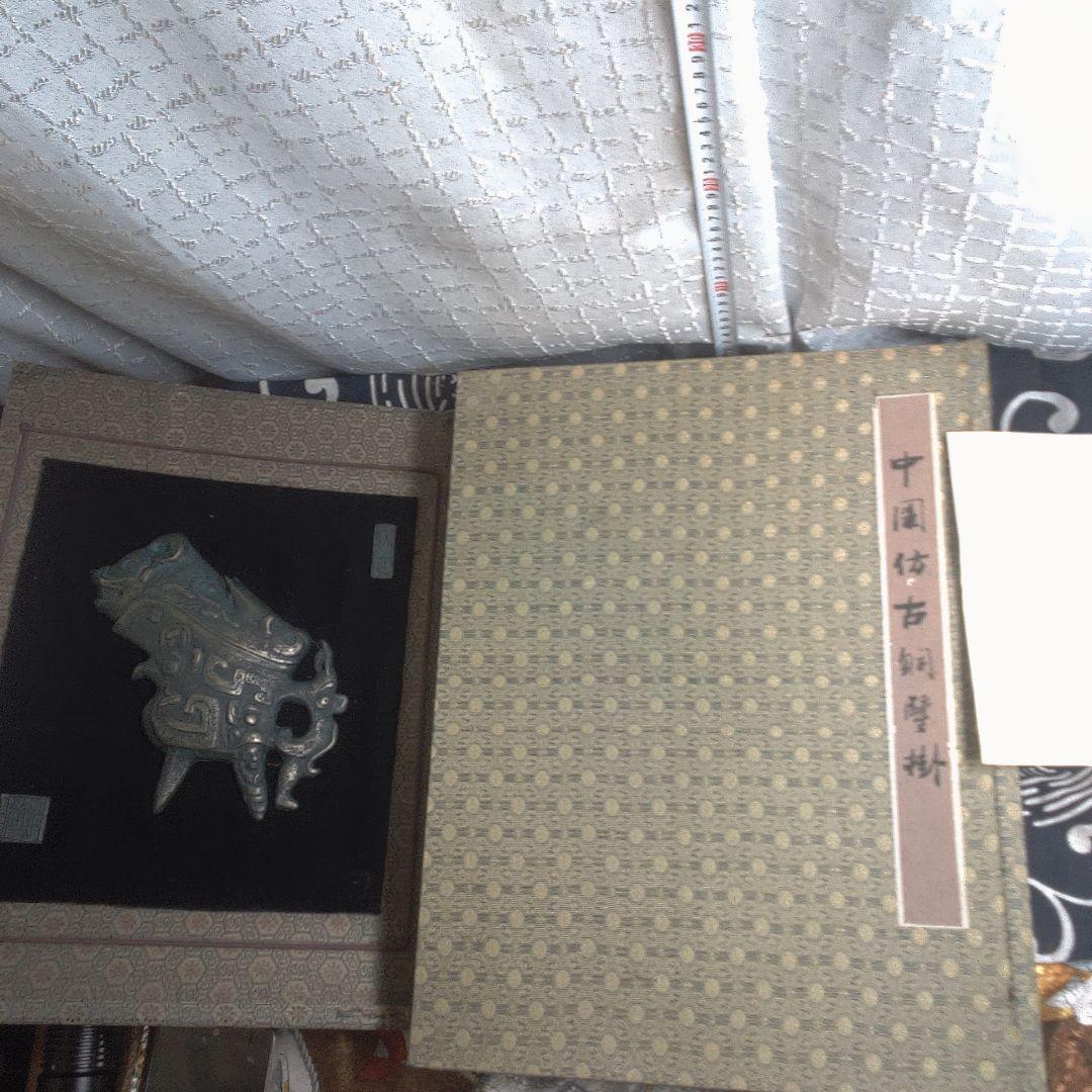 骨董５中国古銅器 鳥と動物のデザイン