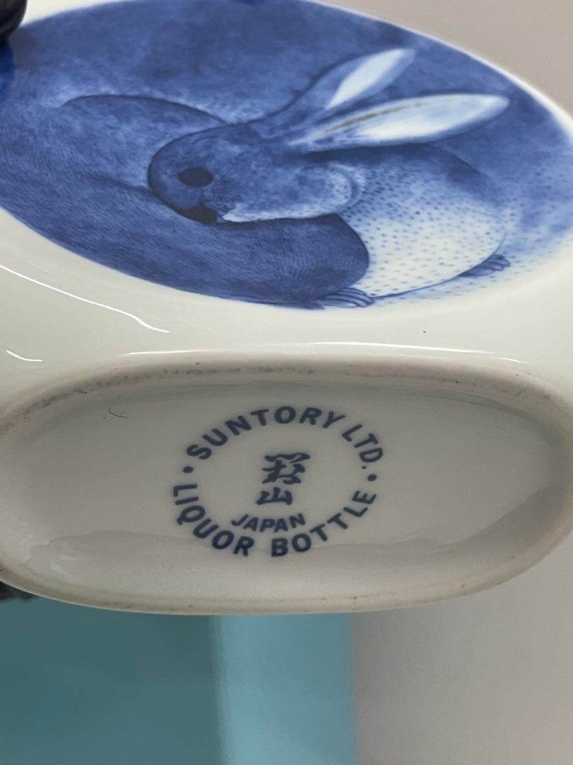 未開栓 サントリー 山崎12年 ウイスキー 有田焼 染付兎文変形瓶 16