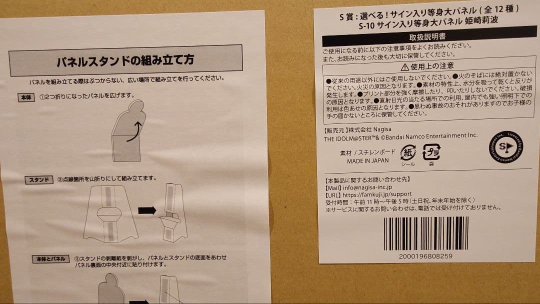 学マスFAMくじ 姫崎莉波 サイン入り等身大パネル 学園アイドルマスター 未開封