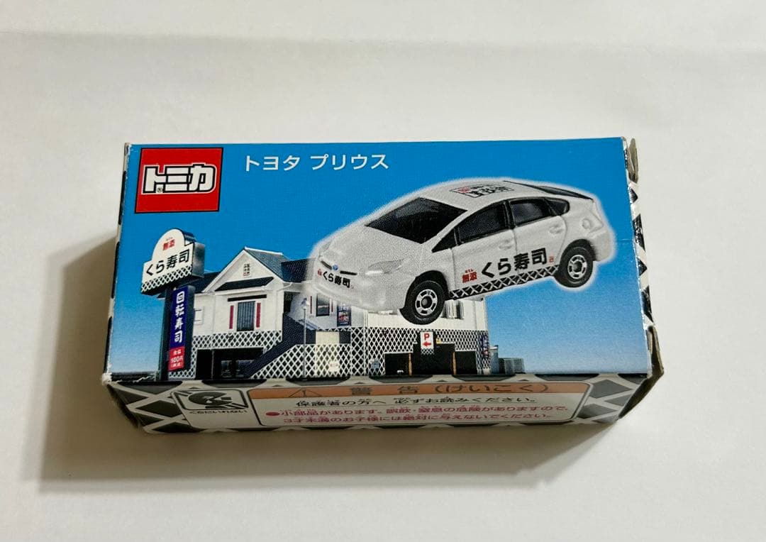 トミカ トヨタ プリウス くら寿司