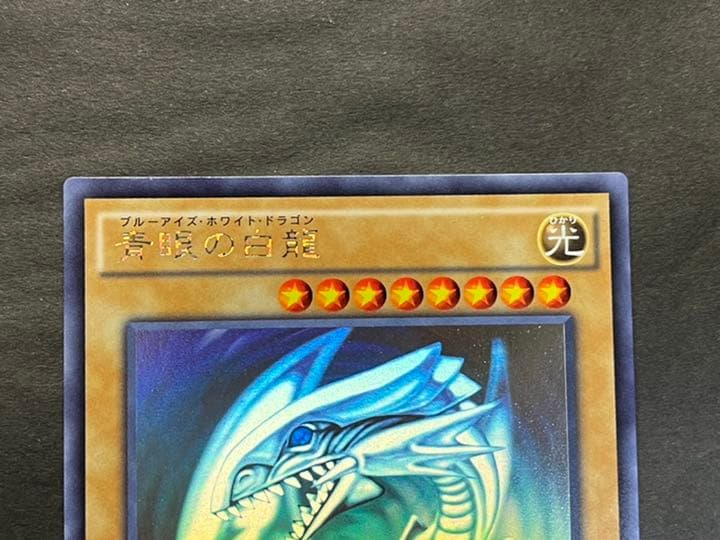 遊戯王 青眼の白龍 ホロ TRC1-JP000 最終値下げ