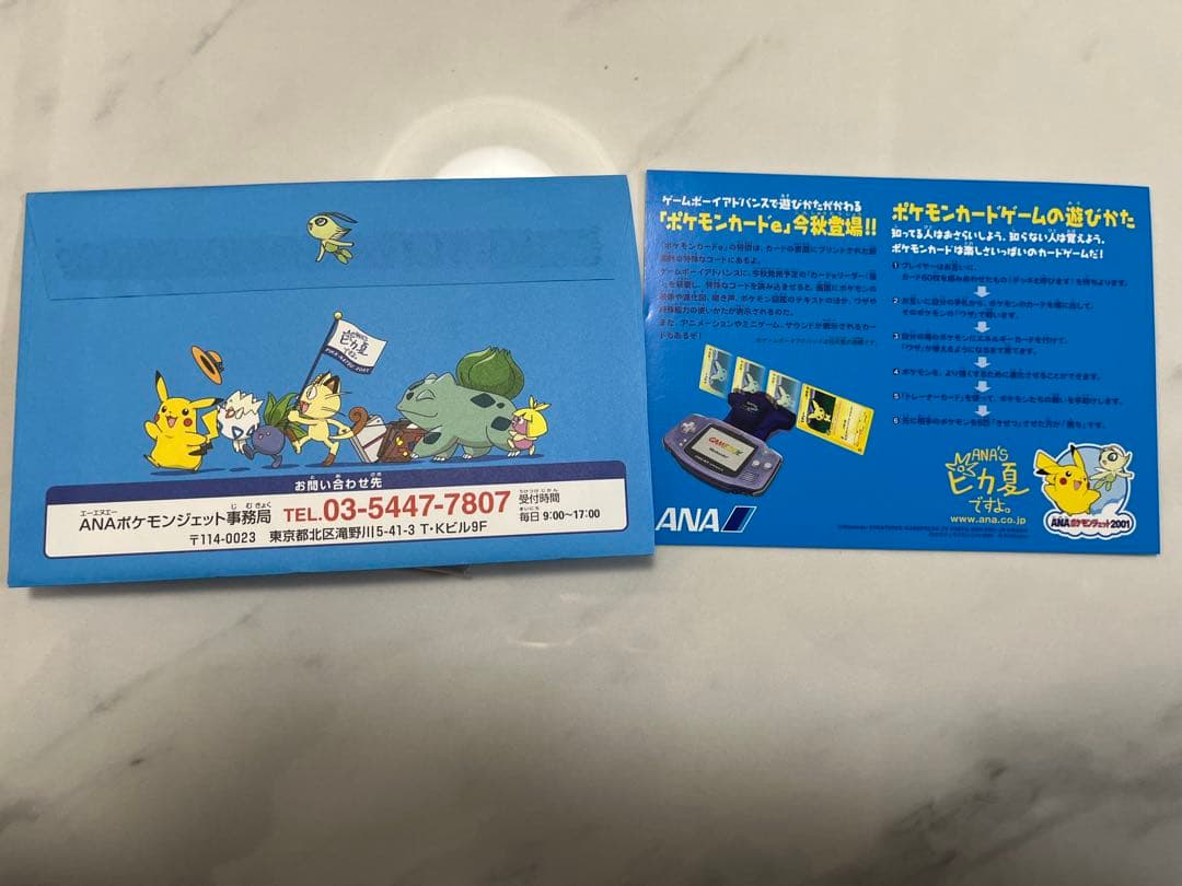 ANAスペシャル 01バージョンのピカチュウとヨーギラスのトレーディングカード