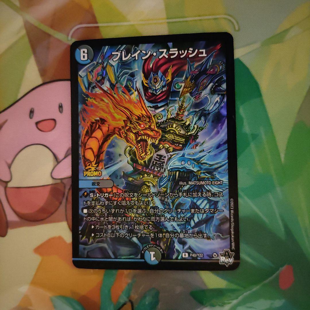 ブレインスラッシュ プロモ 4枚 ブレインスラッシュ デュエル