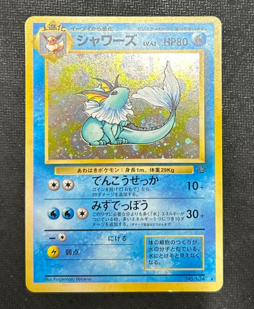 メルカリ便発送】 ブースター シャワーズ サンダース 旧裏 3枚セット