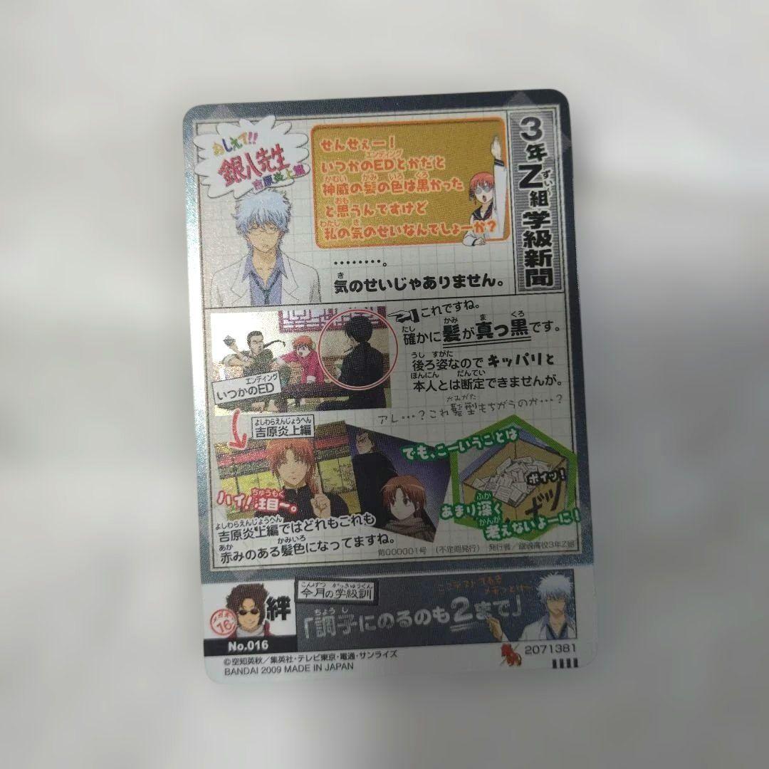 銀魂 銀八先生 坂田銀時 坂田銀八 カードガム - メルカリ