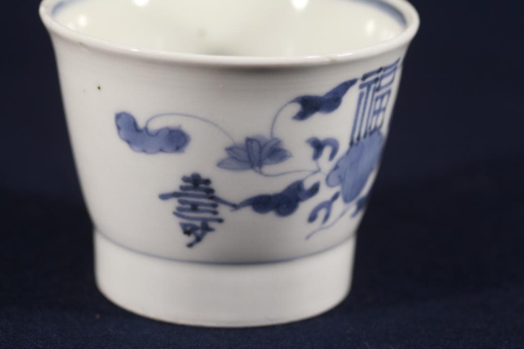 367 古伊万里大振染付福寿草花蝙蝠図蕎麦猪口　江戸中期