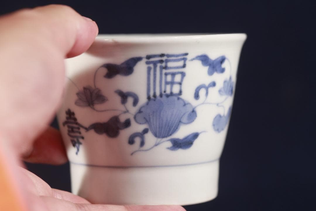 367 古伊万里大振染付福寿草花蝙蝠図蕎麦猪口　江戸中期