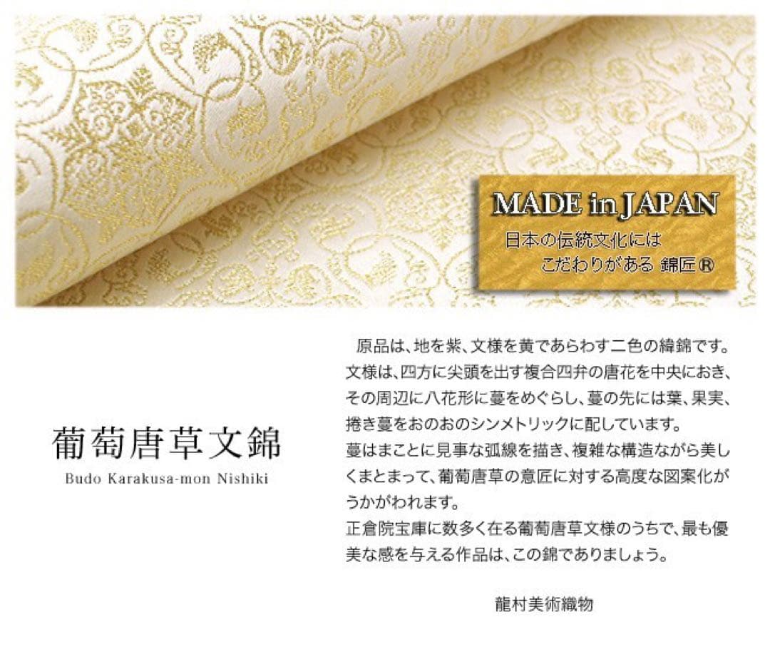 京都発　錦匠　龍村　本革張製草履　切込芯　葡萄唐草文錦　Ｍ寸⭐️【日本製/新品】⭐️