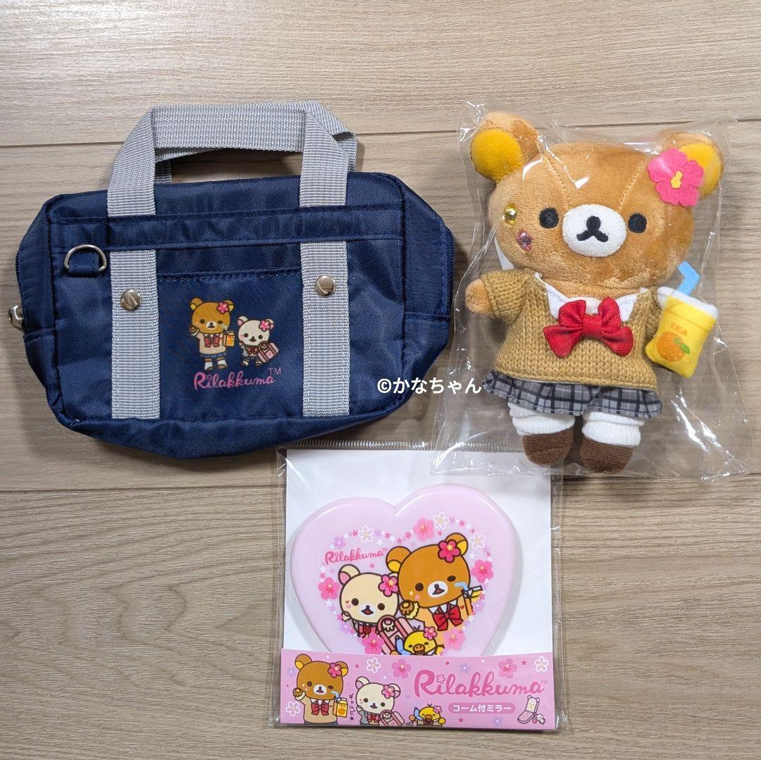 リラックマストア限定 ギャル JK 女子高生 ぶらさげぬいぐるみ スクバ