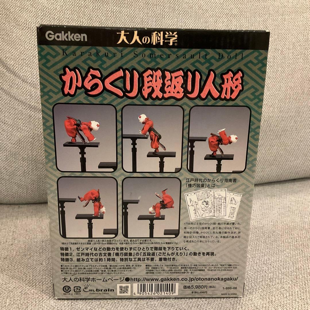 からくり段返り人形【新品未開封】 大人の科学