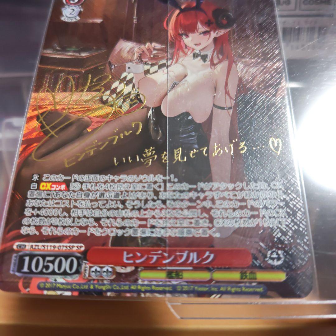 ヴァイスシュヴァルツ　アズールレーン　ヒンデンブルク　sp　サイン入り