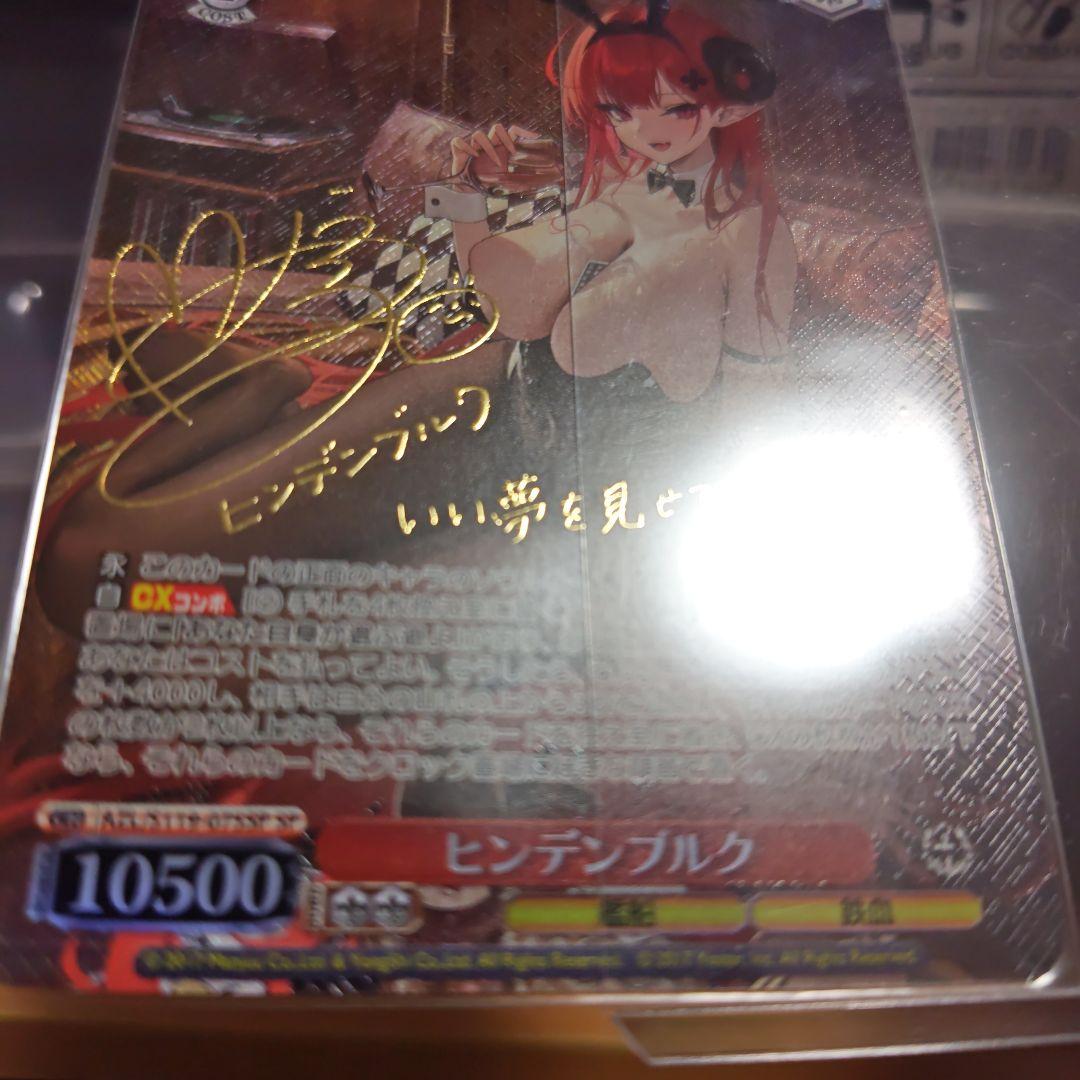 ヴァイスシュヴァルツ　アズールレーン　ヒンデンブルク　sp　サイン入り