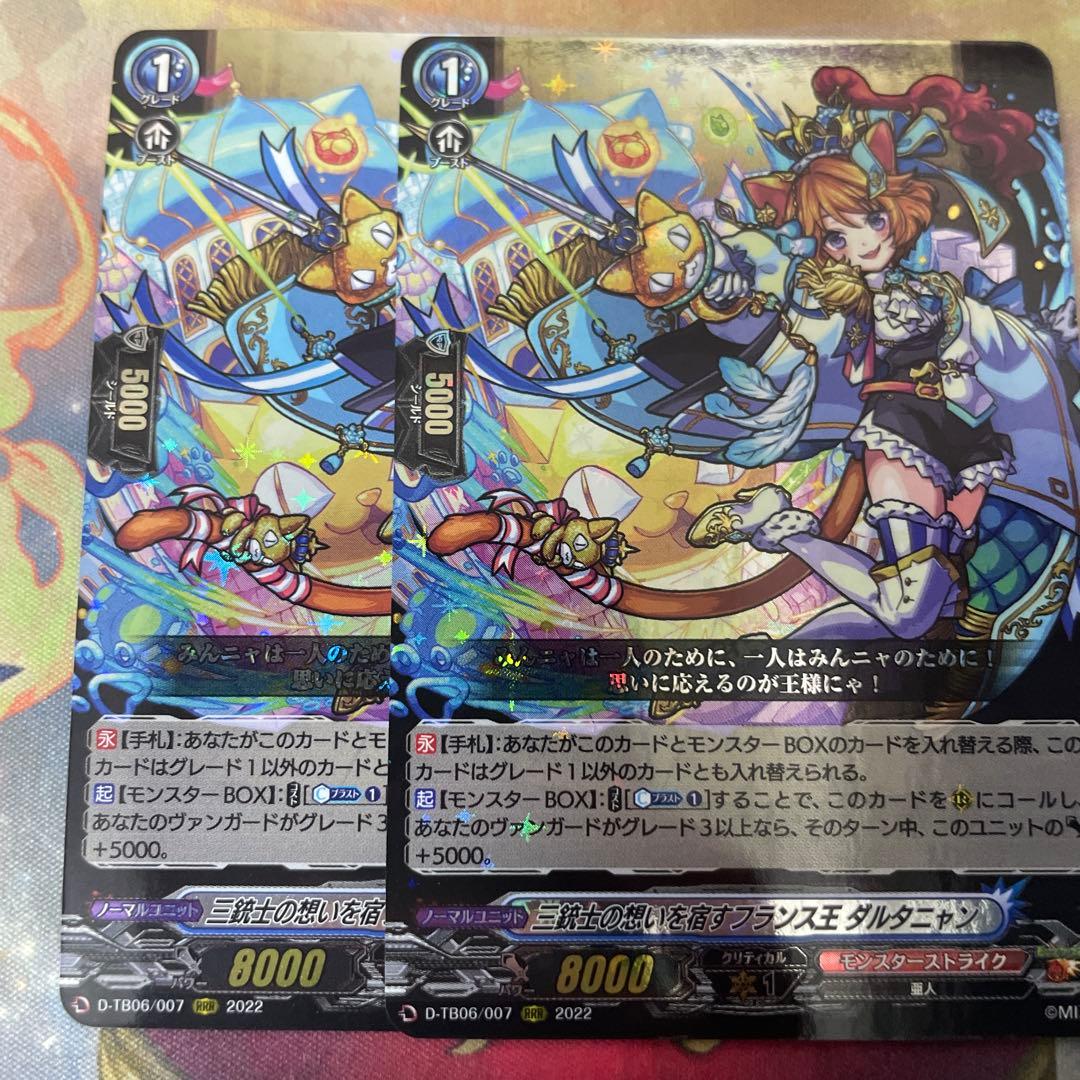 ヴァンガード　ダルタニャン　2枚 ヴァンガード】三銃士の想いを宿すフランス王 ダルタニャン 2枚