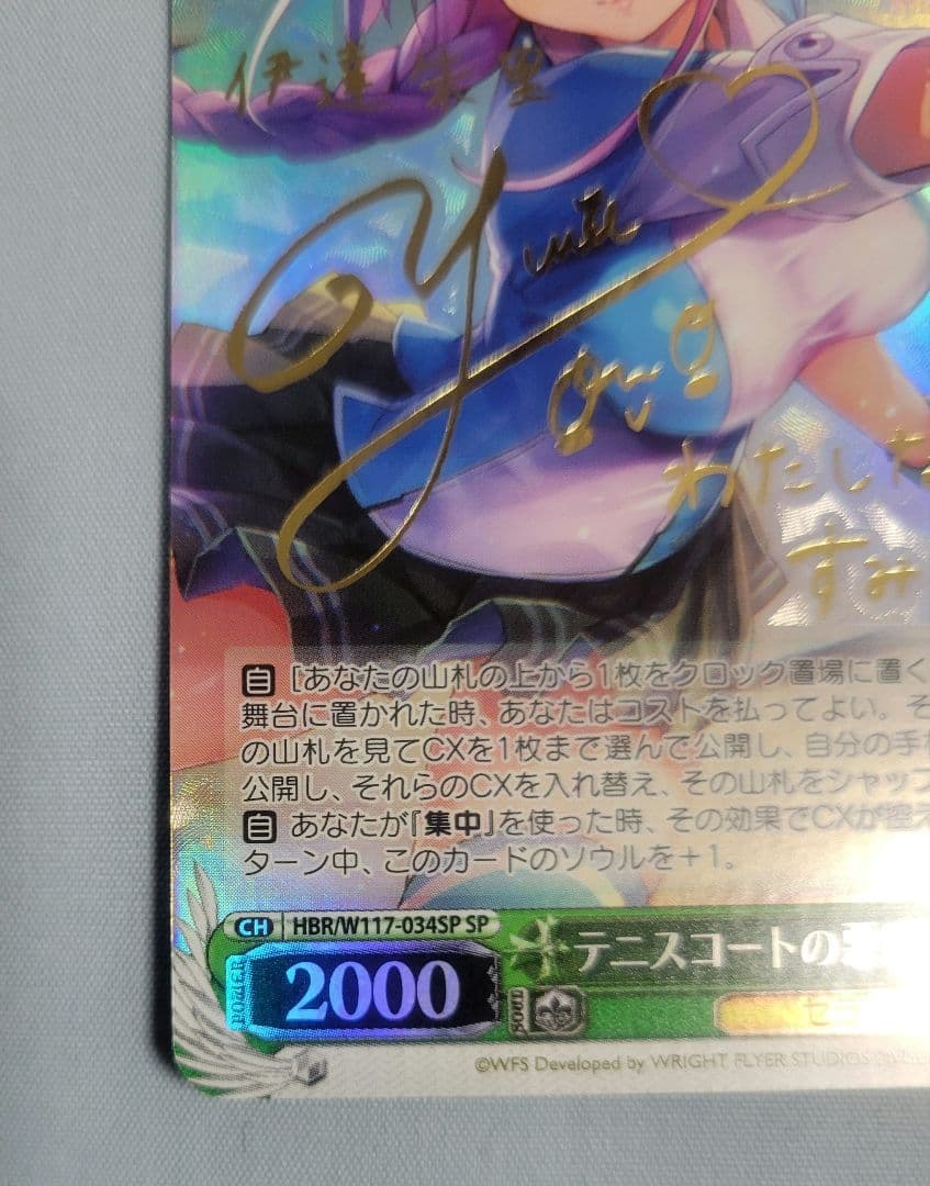 ヴァイスシュヴァルツ ヘブバン テニスコートの悪魔 伊達朱里 sp サイン