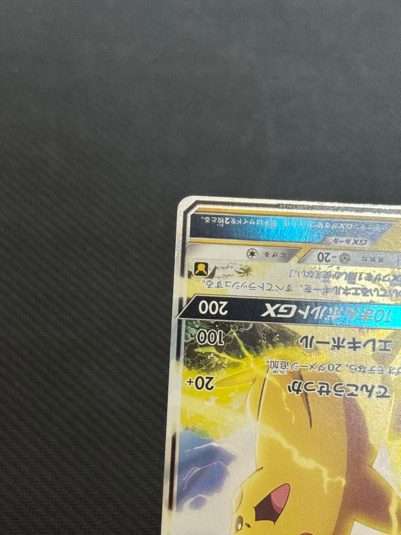 SMD 005/026 サトシのピカチュウGX