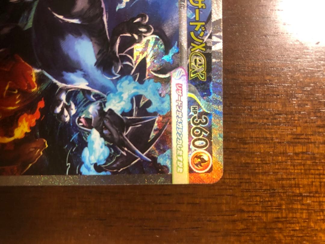 【メガリザードン】SAR