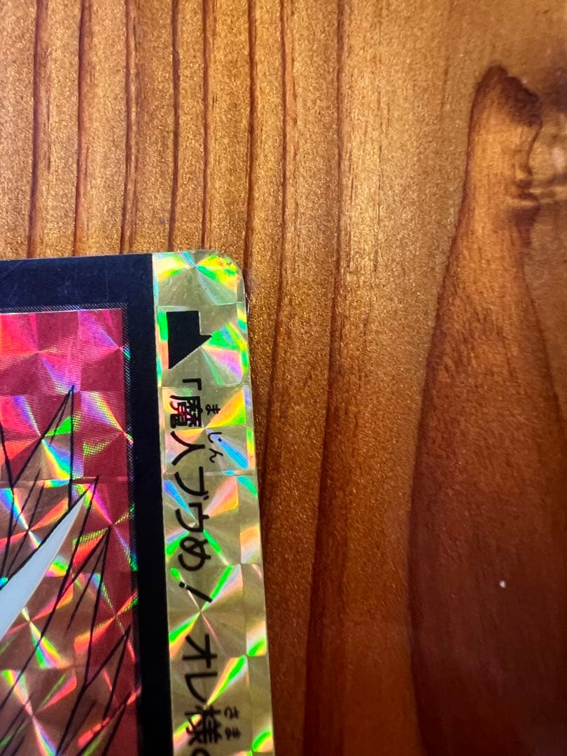 【現品限り】ドラゴンボールZ   カードダス   173    ゴテンクス