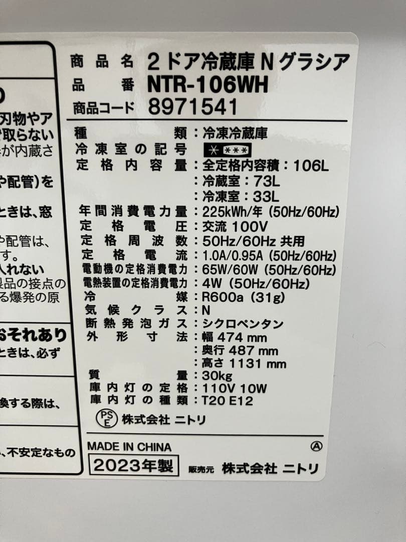 2ドア冷蔵庫　Nグラシア　106L NTR-106WH ニトリ　2023年製