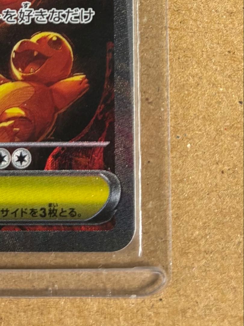 メガリザードンX EX SAR1枚