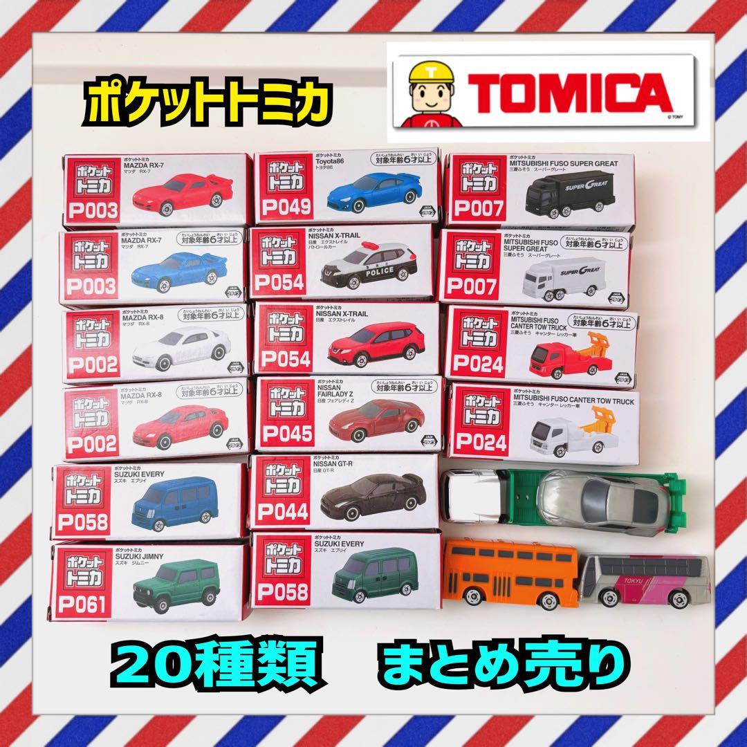 トミカ ポケットトミカ 20台 まとめ売り - メルカリ