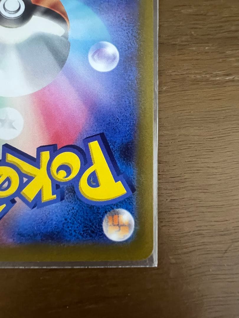 美品ピカチュウARピカチュウvmax car