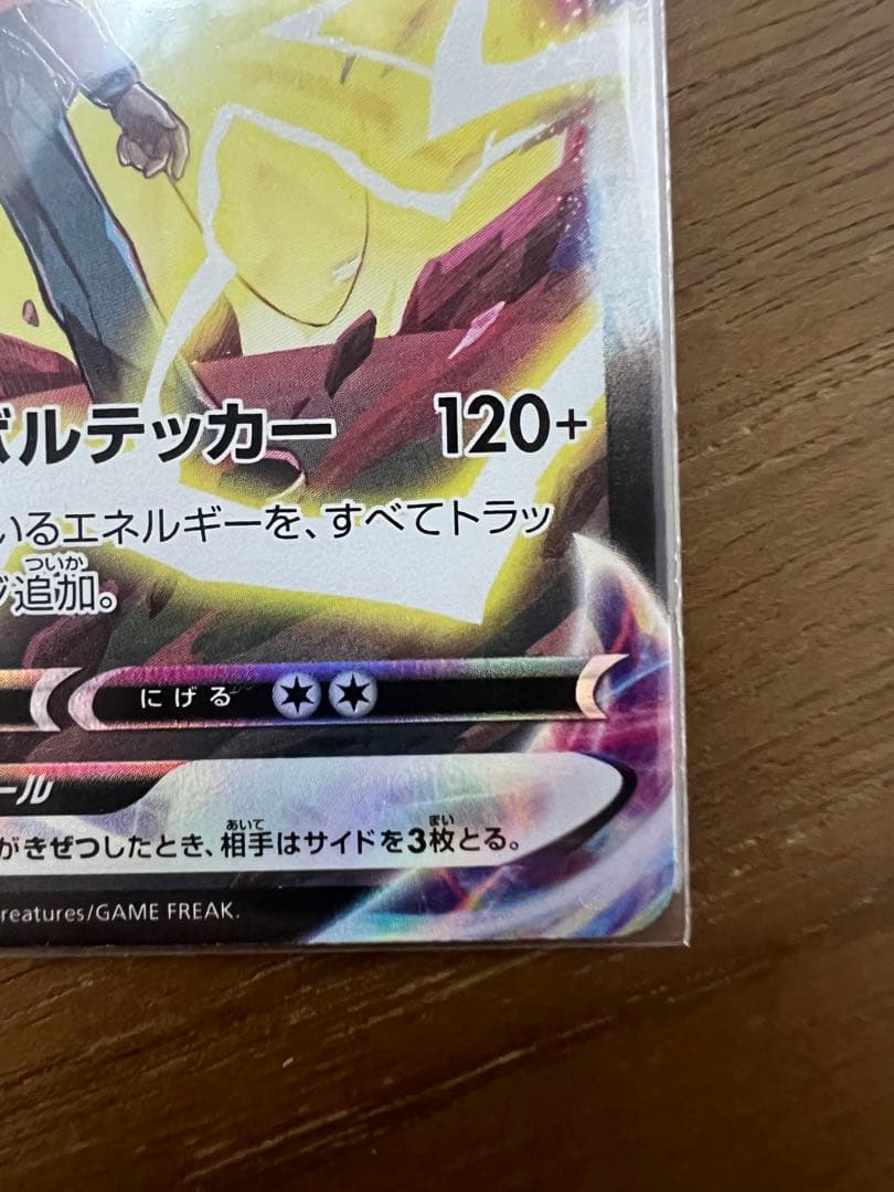 美品ピカチュウARピカチュウvmax car