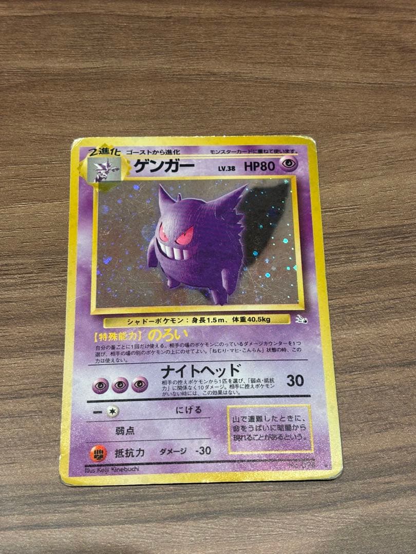 ゲンガー 旧裏 化石の秘密 ポケモンカード ② - メルカリ