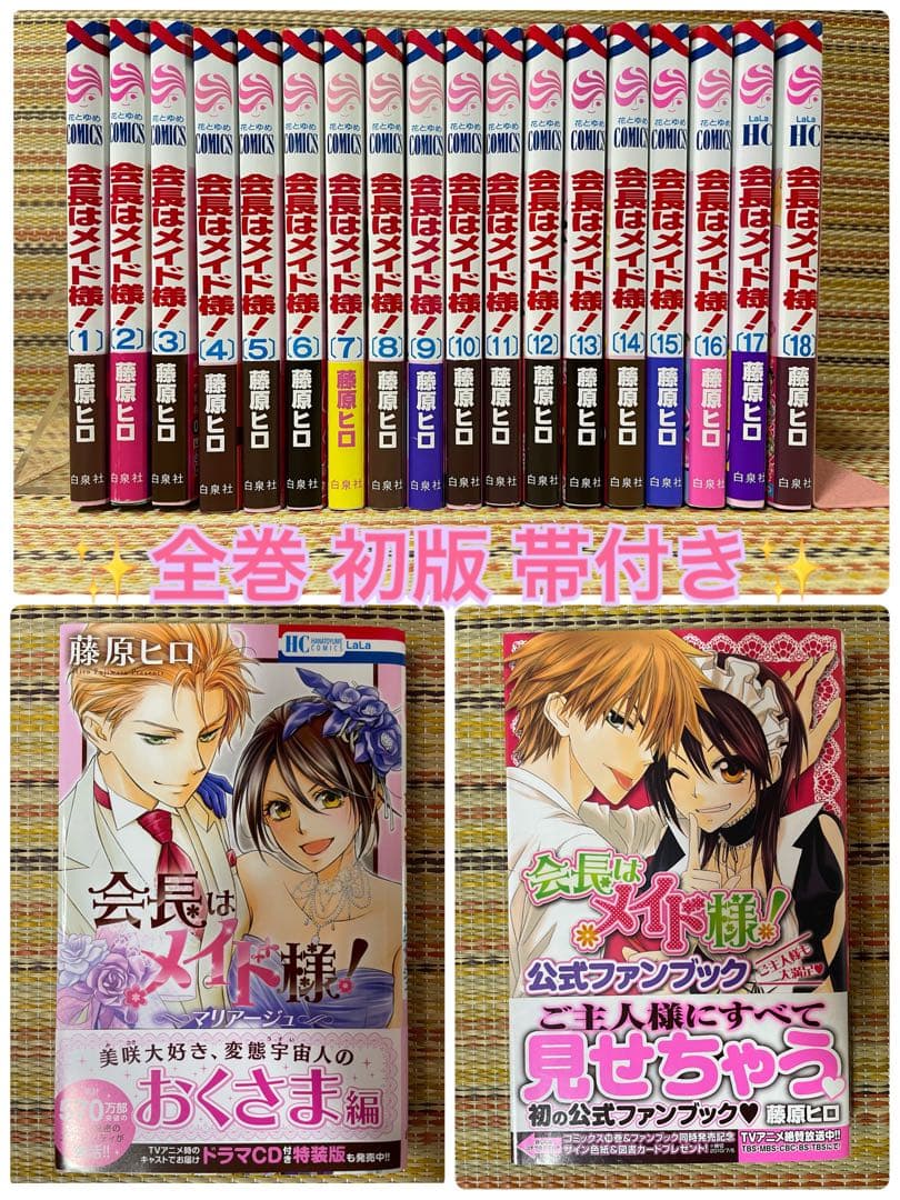 会長はメイド様！ 初版 帯付き 全巻セット