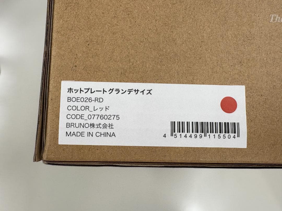 BRUNO　ホットプレート グランデサイズ　レッド