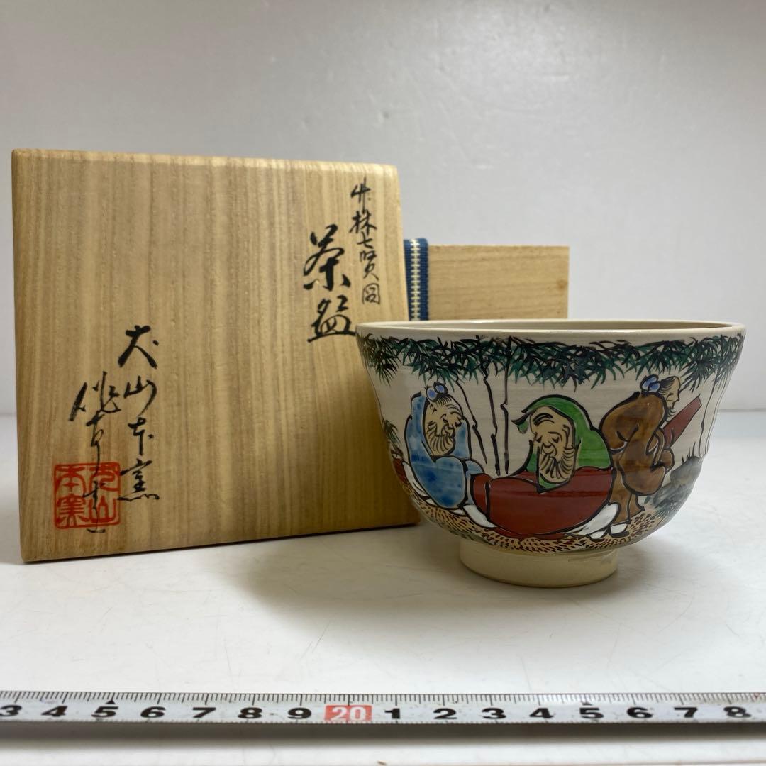 ☆茶3渡辺伸治造 中興名物 茶入 共箱 直径約12cm 東T8-0203① - メルカリ