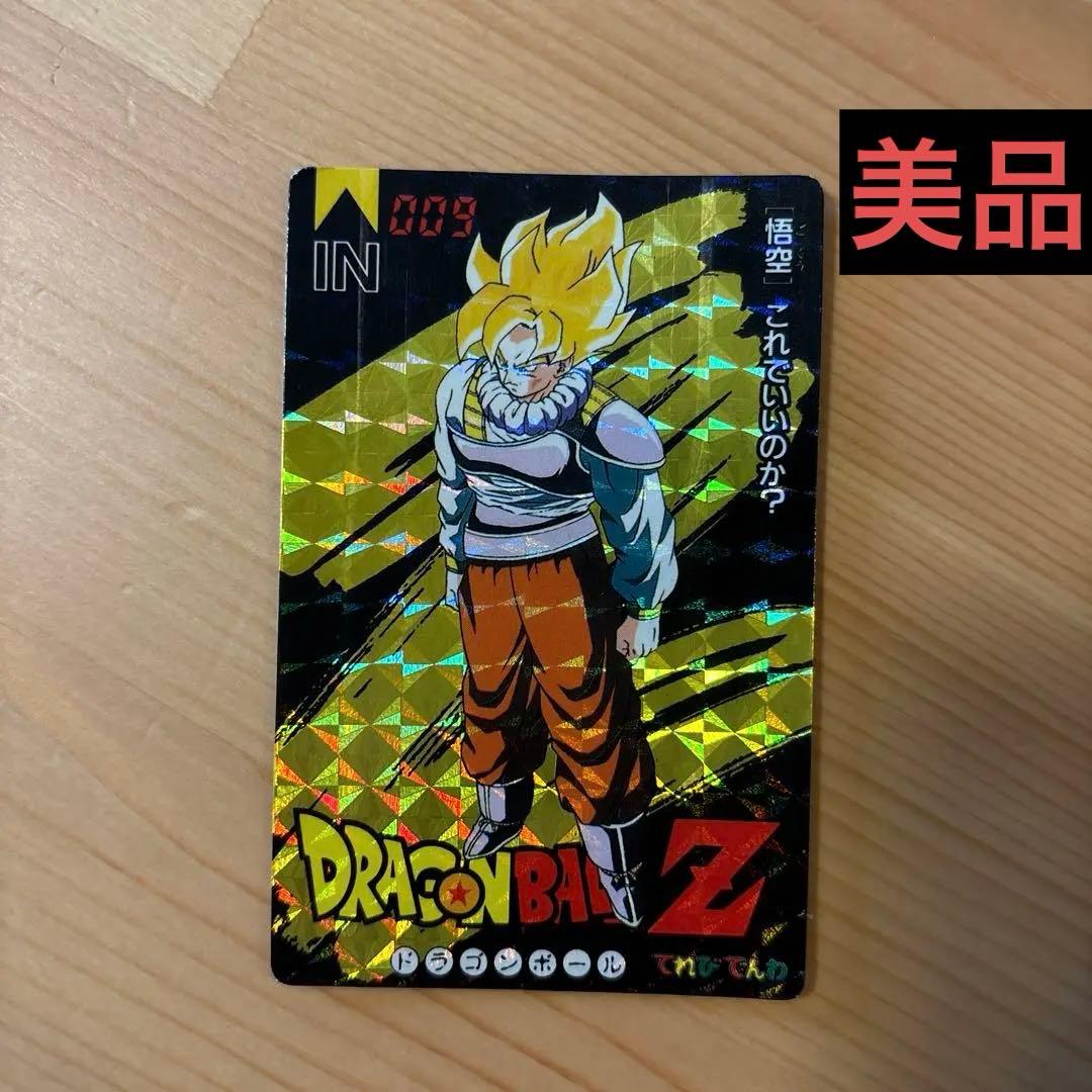 希少ホログラム】 「悟空」 ドラゴンボールZ 悟空 ホログラムカード