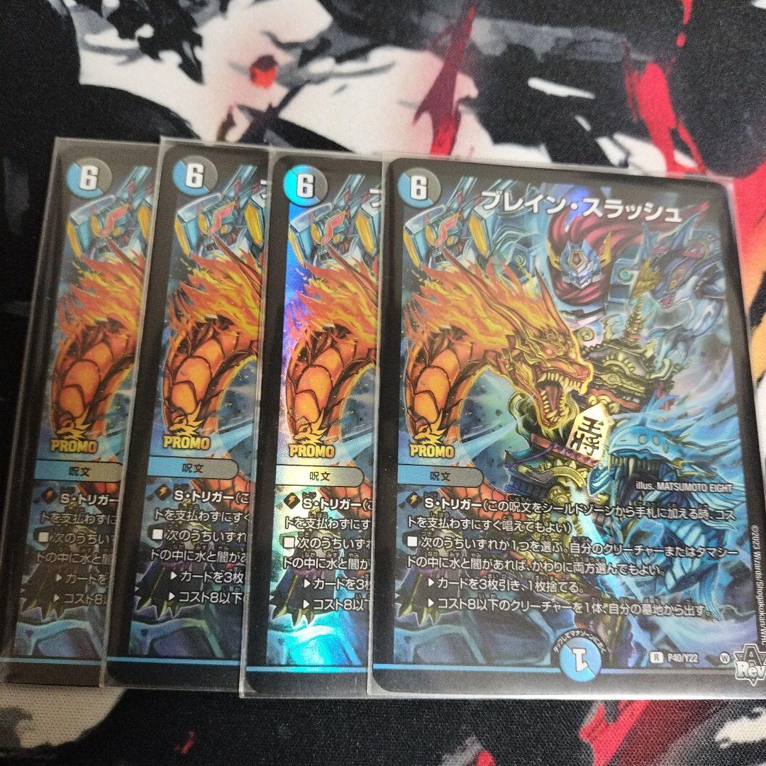 ディスタスゲートプロモ　ブレインスラッシュプロモ　disアイチョイスb