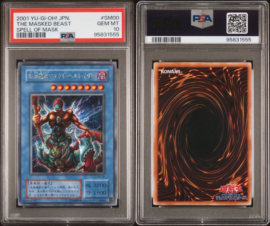 【鑑定品　psa10 】　極美品　世界２２枚　仮面魔獣マスクドヘルレイザー　シク
